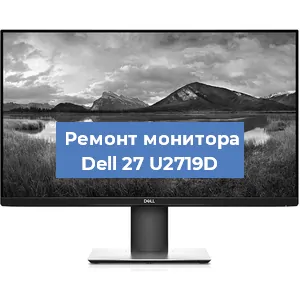 Замена конденсаторов на мониторе Dell 27 U2719D в Тюмени